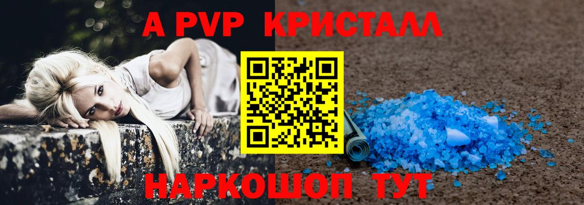 Альфа ПВП кристаллы  A PVP Соль  Нефтекамск  APVP  APVP СК КРИС 