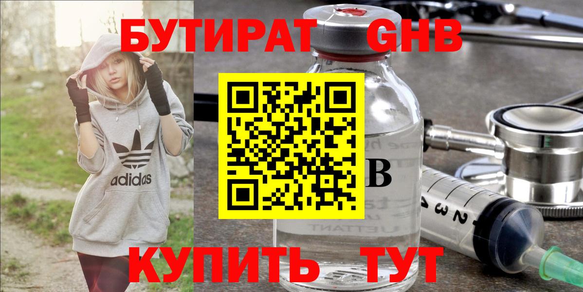 Бутират бутик  Вход с VPN  Нефтекамск 