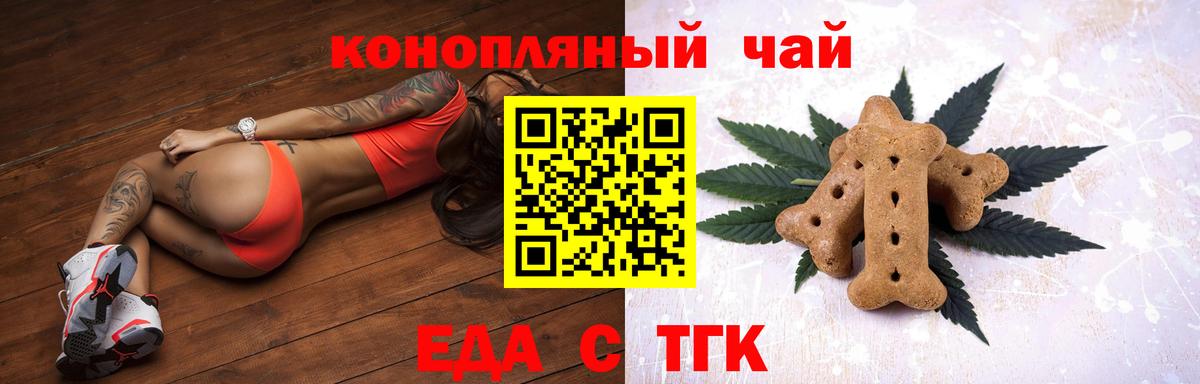 Еда ТГК марихуана  Вход с VPN  Нефтекамск 