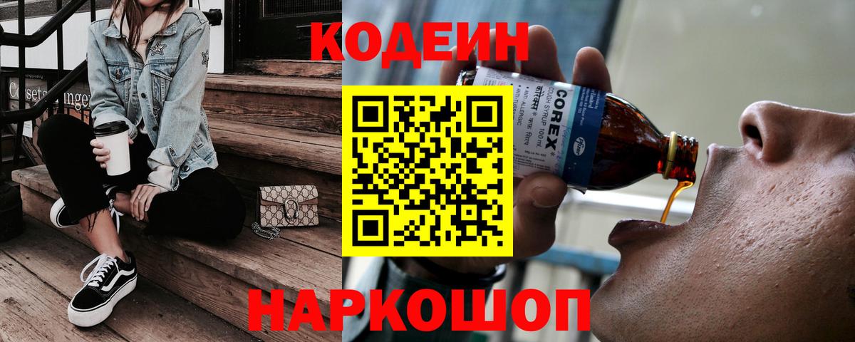 Нефтекамск  Кодеиновый сироп Lean Purple Drank  Кодеиновый сироп Lean Purple Drank  Вход с VPN 