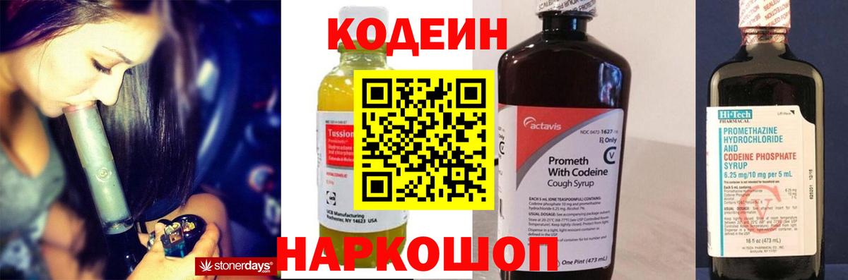 Кодеин Purple Drank  Нефтекамск 