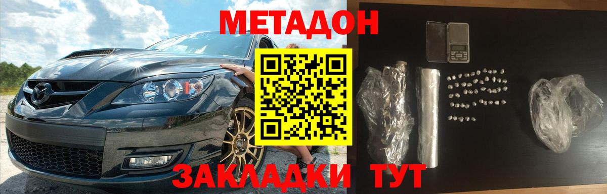 МЕТАДОН кристалл Нефтекамск