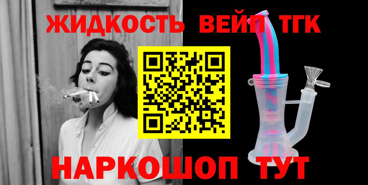 ТГК жижа Нефтекамск