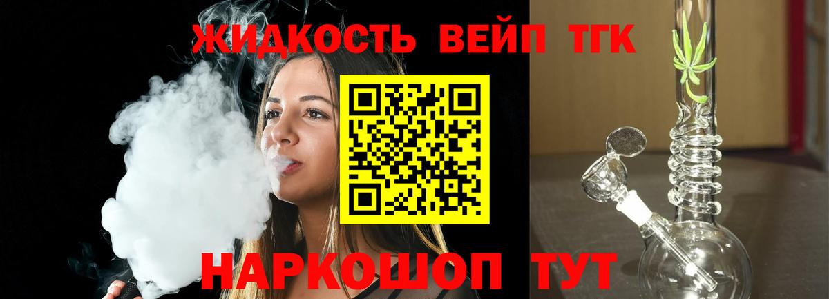 ТГК вейп  Вход с VPN  Нефтекамск 